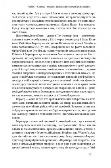 Принцип мозаїки. Шість навичок дивовижного життя і кар'єри