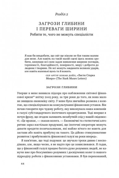 Принцип мозаїки. Шість навичок дивовижного життя і кар'єри