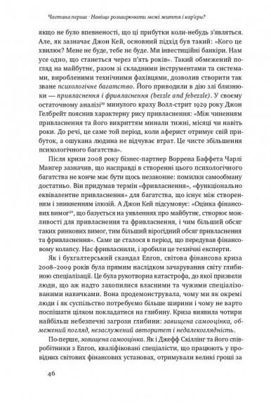 Принцип мозаїки. Шість навичок дивовижного життя і кар'єри