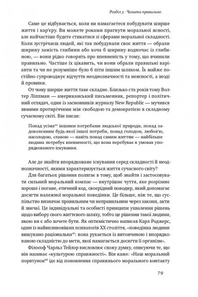 Принцип мозаїки. Шість навичок дивовижного життя і кар'єри