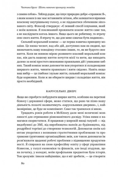 Принцип мозаїки. Шість навичок дивовижного життя і кар'єри