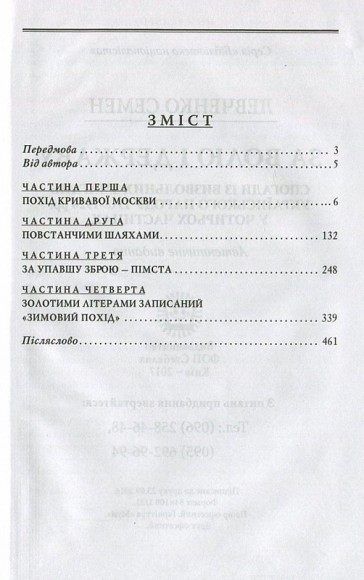За волю і державу. Спогади із визвольних змагань українського народу 1918-1920 рр.