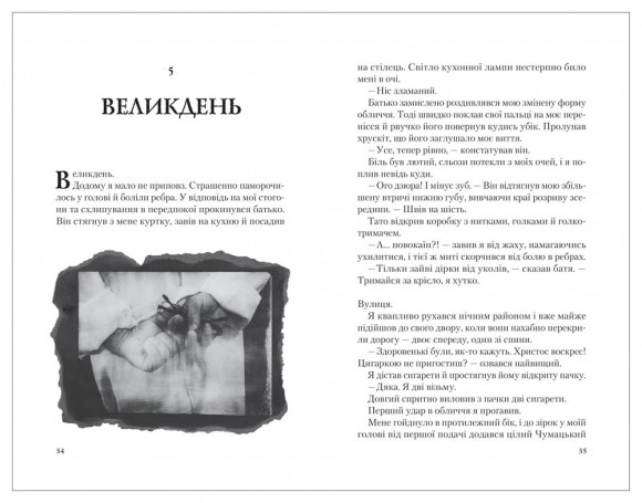 Від учора. Світло в кінці операційної Від учора. Світло в кінці операційної