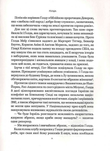 Ґолда Ґолда