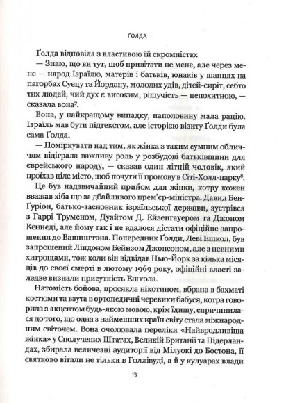 Ґолда Ґолда