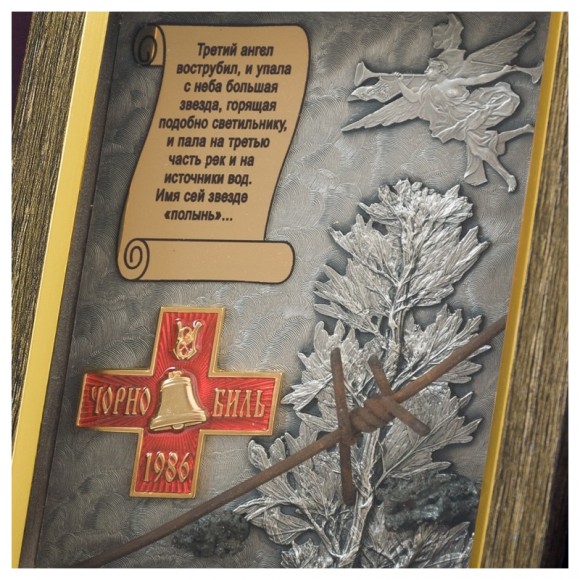 Коллаж "Чернобыль"