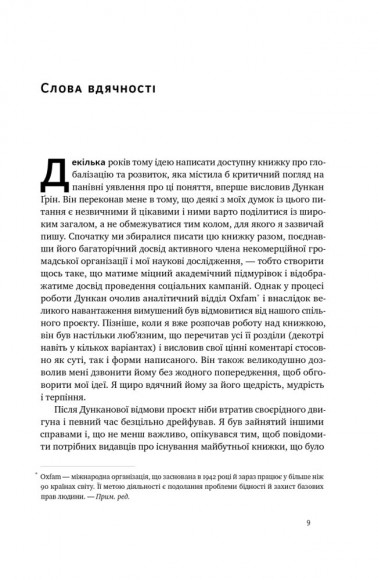Погані самаряни. Міф про вільну торгівлю та невідома історія капіталізму Погані самаряни. Міф про вільну торгівлю та невідома історія капіталізму