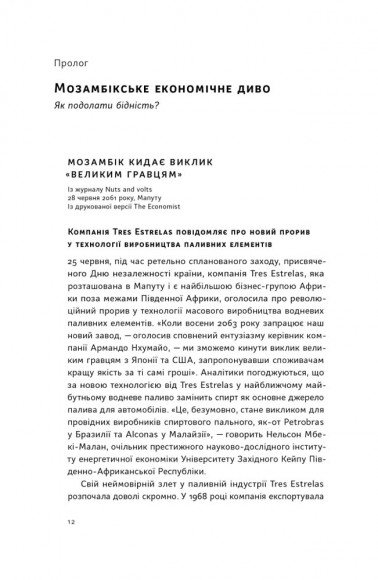 Погані самаряни. Міф про вільну торгівлю та невідома історія капіталізму Погані самаряни. Міф про вільну торгівлю та невідома історія капіталізму