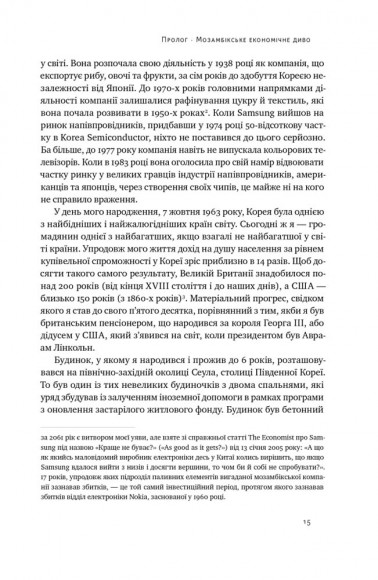 Погані самаряни. Міф про вільну торгівлю та невідома історія капіталізму Погані самаряни. Міф про вільну торгівлю та невідома історія капіталізму