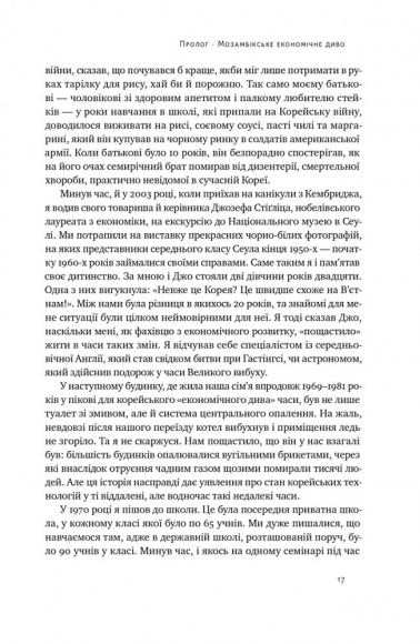Погані самаряни. Міф про вільну торгівлю та невідома історія капіталізму Погані самаряни. Міф про вільну торгівлю та невідома історія капіталізму