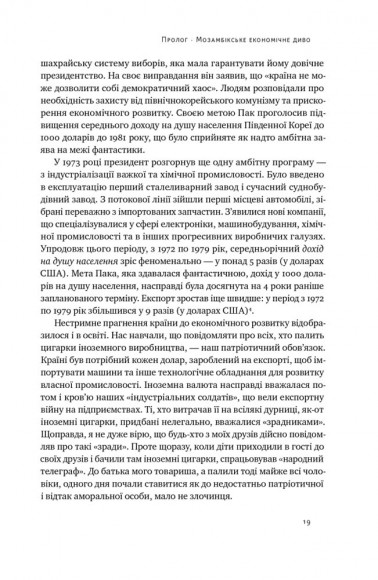 Погані самаряни. Міф про вільну торгівлю та невідома історія капіталізму Погані самаряни. Міф про вільну торгівлю та невідома історія капіталізму