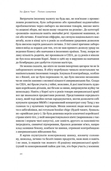Погані самаряни. Міф про вільну торгівлю та невідома історія капіталізму Погані самаряни. Міф про вільну торгівлю та невідома історія капіталізму