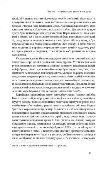 Погані самаряни. Міф про вільну торгівлю та невідома історія капіталізму Погані самаряни. Міф про вільну торгівлю та невідома історія капіталізму
