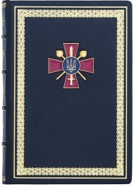 Щоденник "Міністерство оборони України" Щоденник "Міністерство оборони України"