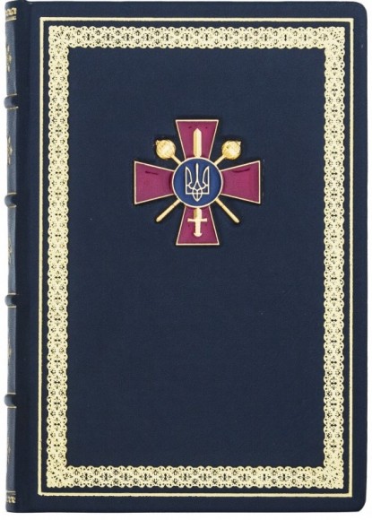 Щоденник "Міністерство оборони України" Щоденник "Міністерство оборони України"