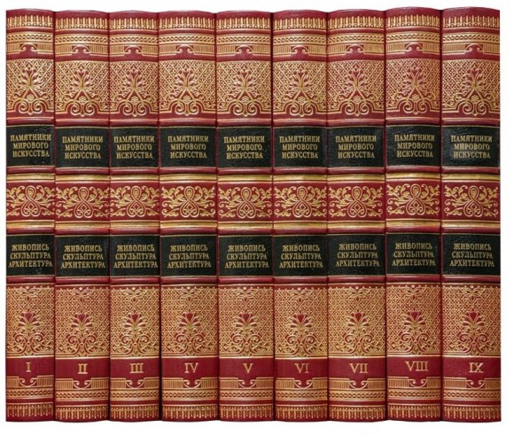 Памятники мирового искусства. В 9-ти томах Памятники мирового искусства. В 9-ти томах