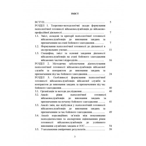 Формування психологічної готовності військовослужбовців військової служби за контрактом до виконання завдань за призначенням під час бойового злагодження Формування психологічної готовності військовослужбовців військової служби за контрактом до виконання завдань за призначенням під час бойового злагодження