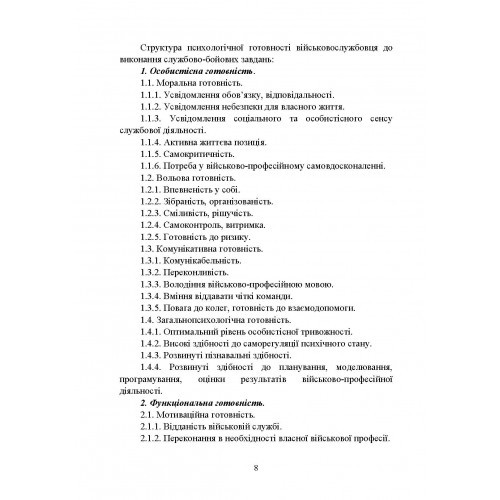 Формування психологічної готовності військовослужбовців військової служби за контрактом до виконання завдань за призначенням під час бойового злагодження Формування психологічної готовності військовослужбовців військової служби за контрактом до виконання завдань за призначенням під час бойового злагодження