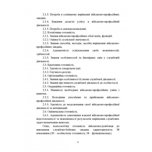 Формування психологічної готовності військовослужбовців військової служби за контрактом до виконання завдань за призначенням під час бойового злагодження Формування психологічної готовності військовослужбовців військової служби за контрактом до виконання завдань за призначенням під час бойового злагодження