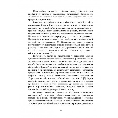 Формування психологічної готовності військовослужбовців військової служби за контрактом до виконання завдань за призначенням під час бойового злагодження Формування психологічної готовності військовослужбовців військової служби за контрактом до виконання завдань за призначенням під час бойового злагодження