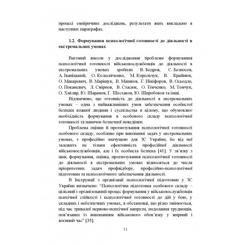Формування психологічної готовності військовослужбовців військової служби за контрактом до виконання завдань за призначенням під час бойового злагодження Формування психологічної готовності військовослужбовців військової служби за контрактом до виконання завдань за призначенням під час бойового злагодження