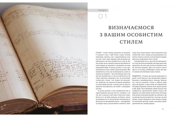 Своя оселя. Дизайн простору, у якому хочеться жити Своя оселя. Дизайн простору, у якому хочеться жити