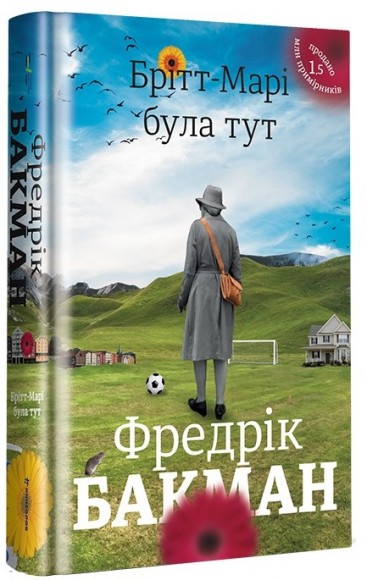 Брітт-Марі була тут Брітт-Марі була тут