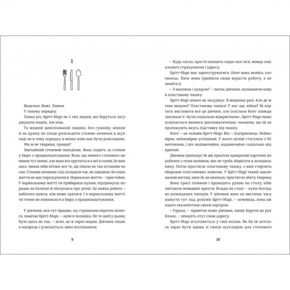 Брітт-Марі була тут Брітт-Марі була тут