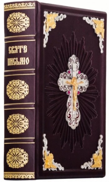 Святе письмо Святе письмо