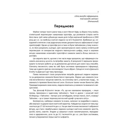 Історія криптології та секретного зв’язку Історія криптології та секретного зв’язку