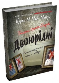 Двоюрідні Двоюрідні