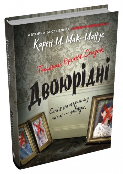 Двоюрідні Двоюрідні