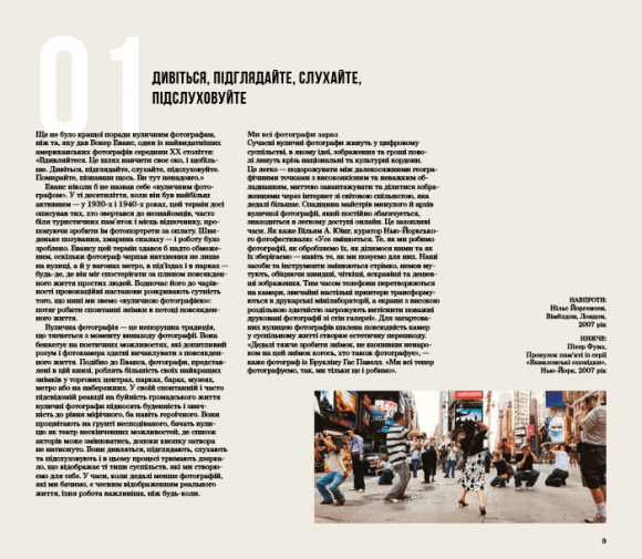 Вулична фотографія сьогодні Вулична фотографія сьогодні