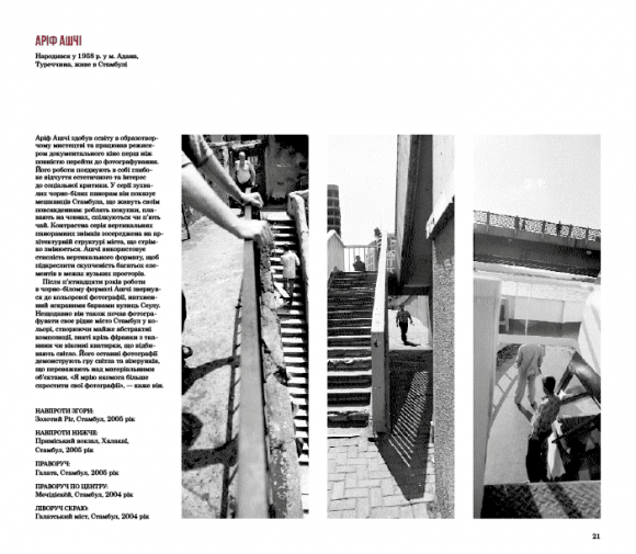 Вулична фотографія сьогодні Вулична фотографія сьогодні