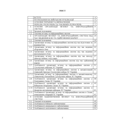 Тактичний зв’язок: настанова Тактичний зв’язок: настанова