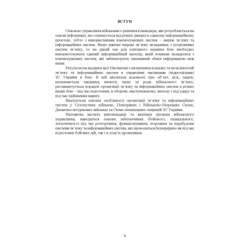 Тактичний зв’язок: настанова Тактичний зв’язок: настанова