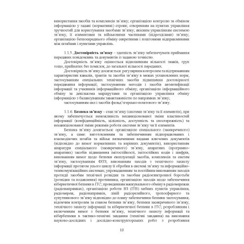 Тактичний зв’язок: настанова Тактичний зв’язок: настанова