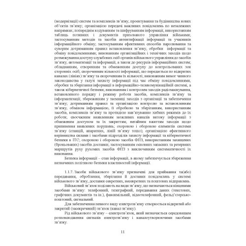 Тактичний зв’язок: настанова Тактичний зв’язок: настанова
