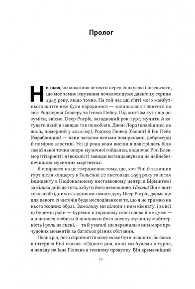 Автобіографія вокаліста Deep Purple Автобіографія вокаліста Deep Purple