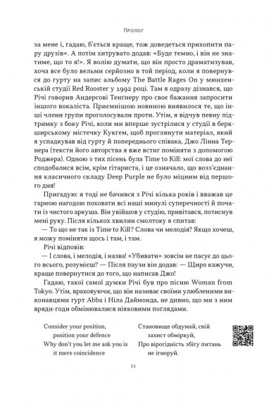 Автобіографія вокаліста Deep Purple Автобіографія вокаліста Deep Purple