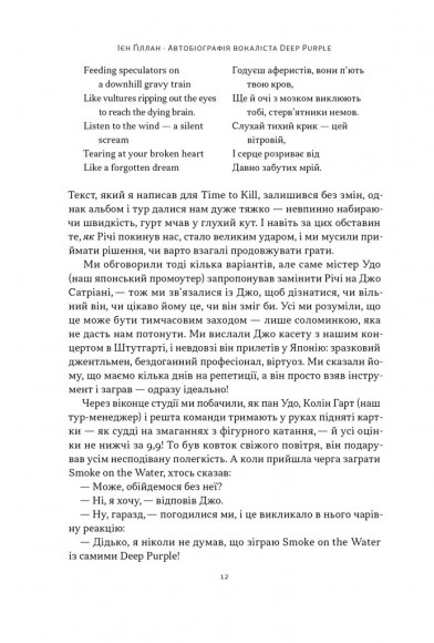 Автобіографія вокаліста Deep Purple Автобіографія вокаліста Deep Purple