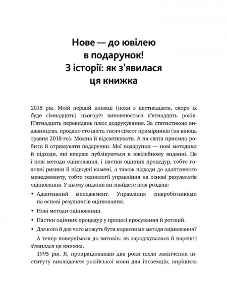 Мистецтво добору персоналу. Як оцінити людину за годину Мистецтво добору персоналу. Як оцінити людину за годину