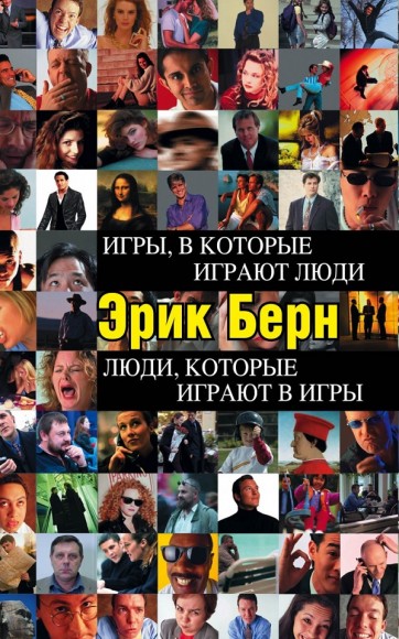 Игры, в которые играют люди. Люди, которые играют в игры Игры, в которые играют люди. Люди, которые играют в игры