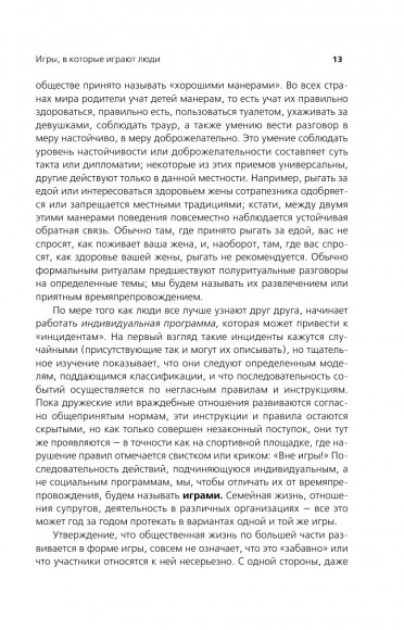 Игры, в которые играют люди. Люди, которые играют в игры Игры, в которые играют люди. Люди, которые играют в игры
