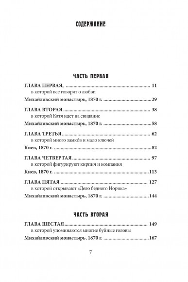 Бесы с Владимирской горки