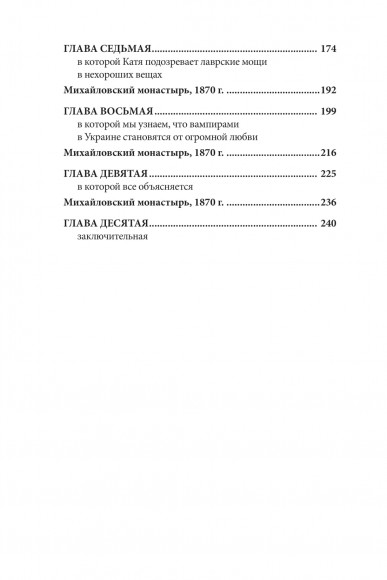 Бесы с Владимирской горки