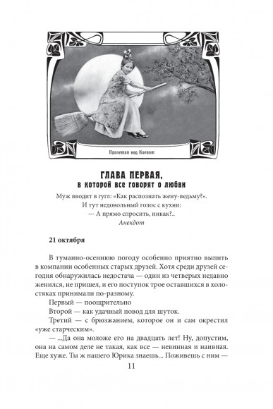 Бесы с Владимирской горки