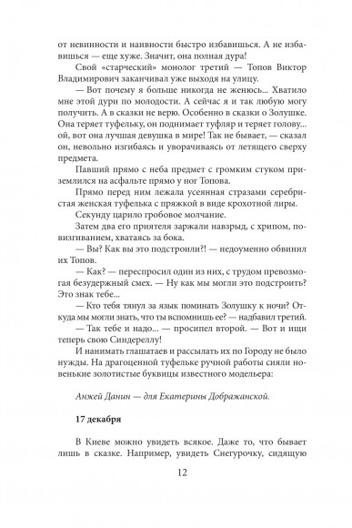 Бесы с Владимирской горки