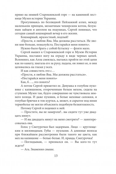 Бесы с Владимирской горки