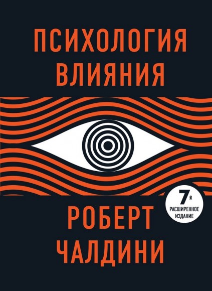 Психология влияния Психология влияния
